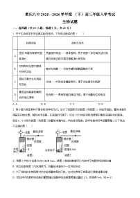 重庆市第八中学2026届高三下学期开学考试生物试题（Word版附解析）