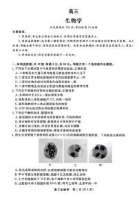 生物-江苏省顶尖九校2026届高考一模联考（南师附中、苏州、天一、扬州、南通、如皋、启东、常州、盐城中学）试题及答案
