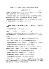 2026届山东聊城市下学期高三一模 生物试题+答案
