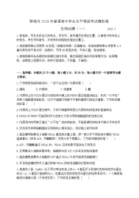 2026届山东聊城市下学期高三一模 生物试题+答案