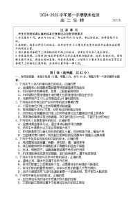 江苏省扬州市2024-2025学年高二上学期期末调研生物试卷（含答案）