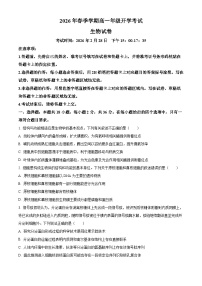湖北省恩施高中教学联盟2025-2026学年高一下学期开学考试生物试题（Word版附解析）