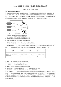 湖南省邵阳市第二中学2025-2026学年高二下学期入学考试生物试题（Word版附解析）