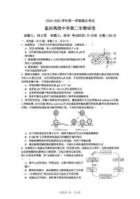广东省深圳市盐田区盐田高级中学高二上学期1月期末生物试题
