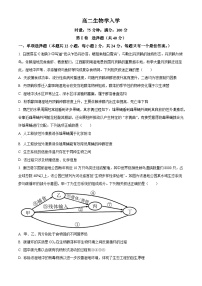 湖南省长沙市第一中学2025-2026学年高二下学期开学考试生物试题（Word版附解析）