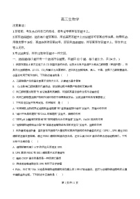 湖南省长沙市第一中学2026届高三下学期开学考试生物试题（Word版附解析）