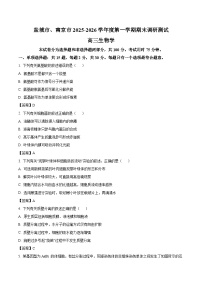 江苏省盐城市、南京市2026届高三上学期期末调研测试生物试题（Word版附答案）