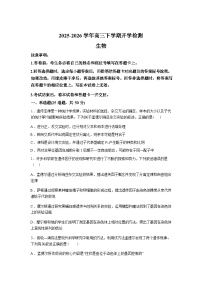 河南镇平县第一高级中学2025-2026学年高三下学期开学生物试题含答案