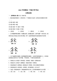河南南阳市方城县第一高级中学2026年春期高一年级开学考试生物试卷含答案