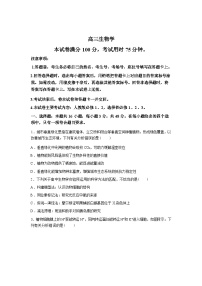 河南省驻马店市2025-2026学年高三下学期开学生物试题含答案