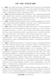 河北省琢名小渔名校联考2026届高三下学期开学调研检测 生物（河南）试卷及答案