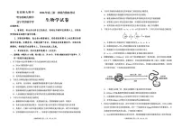东北三省三校2026年高三第一次联合高考模拟考试 生物试卷及答案