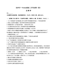 湖南省长沙市开福区湖南省长沙市第一中学2025_2026学年高三上学期11月月考生物试题（文字版，含答案）