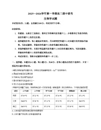 陕西省安康市2025_2026学年高二上学期11月期中生物试题（扫描版，含答案）