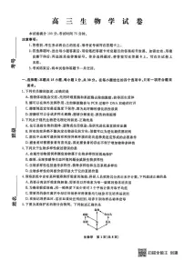辽宁省名校联盟2026届高三下学期3月考试 生物试卷及答案