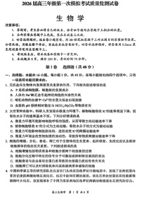 山西省2026届高三下学期高考第一次模拟考试质量监测生物试卷