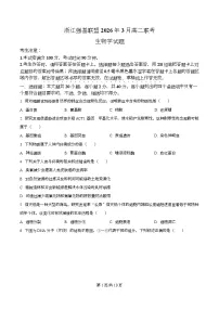 浙江省强基联盟2025-2026学年高二下学期开学联考生物试卷（Word版附解析）