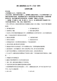 浙江省强基联盟2025-2026学年高一下学期开学联考生物试卷（Word版附解析）