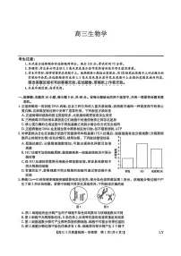 生物丨九师联盟2026届高三下学期3月质量检测试卷及答案