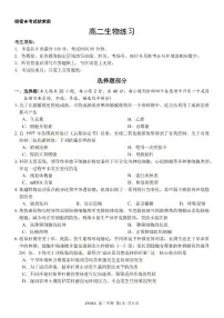 生物-浙江省浙南名校联盟2026年高二年级下学期返校考试卷及答案