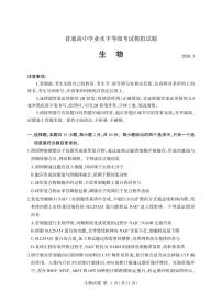 临沂市2026年普通高等学校招生全国统一考试（高考模拟）生物试卷及答案
