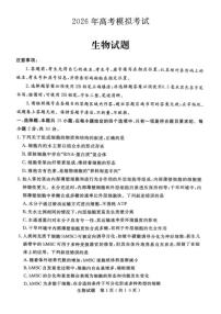 2026届山东省济宁市高三一模生物(扫描版,含答案)试题