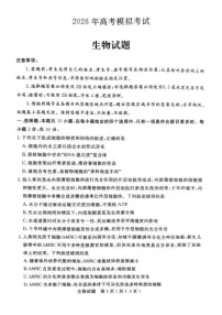 2026届山东省济宁市高三一模生物(扫描版,含答案)试题
