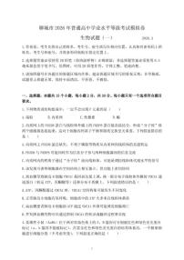 2026届山东聊城市下学期高三一模生物试题（含答案）