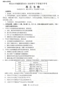 生物-河北省、河南省琢名小渔名校联考2026届高三年级开学调研检测试卷及答案