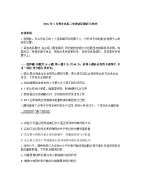 山西省晋中市2026年高三高考一模生物学试卷含答案