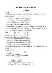 陕西省榆林市2026届高三上学期1月期末检测训练生物试卷（Word版附答案）