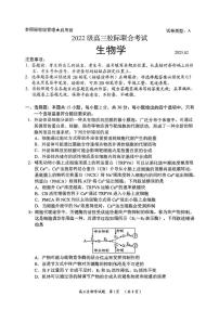 2025届山东省日照市高三下学期校际联合考试(一模)生物学试题（含答案）
