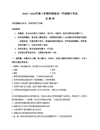 河南省部分名校2025_2026学年高一上学期期中考试生物学试卷（文字版，含答案）