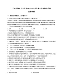 天津市第五十五中学2025—2026学年高一上学期期中考试生物试题（文字版，含答案）