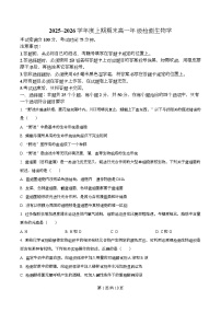 四川省成都市外国语学校2025-2026学年高一上期期末生物试题（Word版附解析）