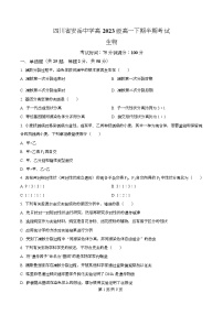 四川省资阳市安岳中学2023-2024学年高一下学期期中考试生物试题（Word版附解析）