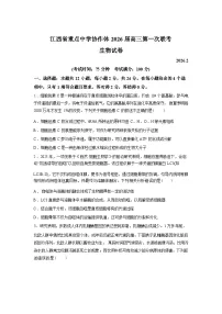 江西省重点中学协作体2026届高三下学期第一次联考生物试卷含答案