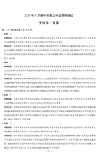 山西省晋中市2026年高三下学期高考二模（晋中二模）生物试题（含答案）
