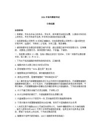 山东省济宁市2026年高三高考一模生物学试卷含答案