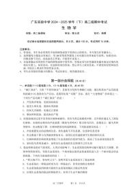广东实验中学2024-2025学年高二下学期期中考试  生物试卷（含答案）