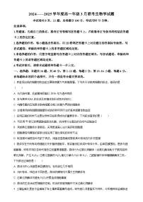 广东省部分学校高一下学期3月联考生物试题-A4