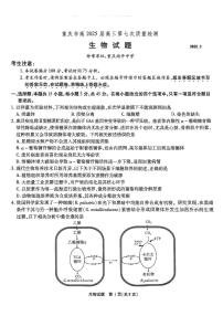 重庆市南开中学高2025届高三下学期第七次质量检测生物试卷（无答案）