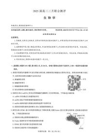 湖北省圆创教育教研中心2025届高三下学期三月联合测评生物试卷（含答案）