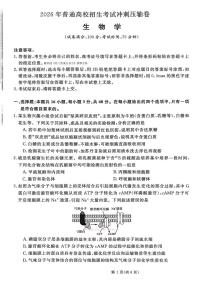 2026年普通高校招生高三下学期3月冲刺压轴卷生物试题无答案