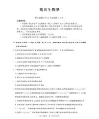 云南省2026届高三上学期2月期末联考（26-259C）生物试卷及答案