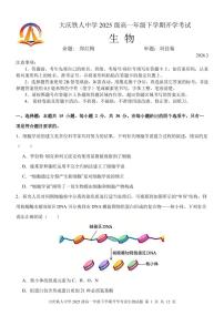 黑龙江省大庆铁人中学2025-2026学年高一下学期开学考试生物试卷（PDF版附答案）