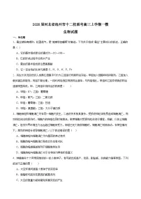 河北省沧州市十二校联考2026届高三上学期一模生物试卷（Word版附答案）