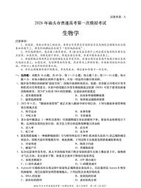 生物-广东省汕头市2026年普通高考第一次模拟考试卷及答案(汕头一模)