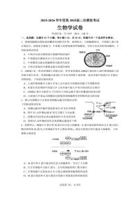 四川省成都市第七中学2026届高三下学期二诊模拟考试生物试卷（PDF版附答案）