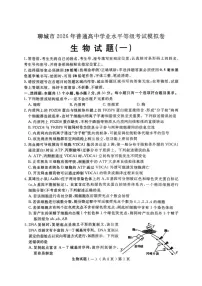 生物-山东省聊城市2026年3月高考模拟考试（一）(聊城一模)试卷及答案